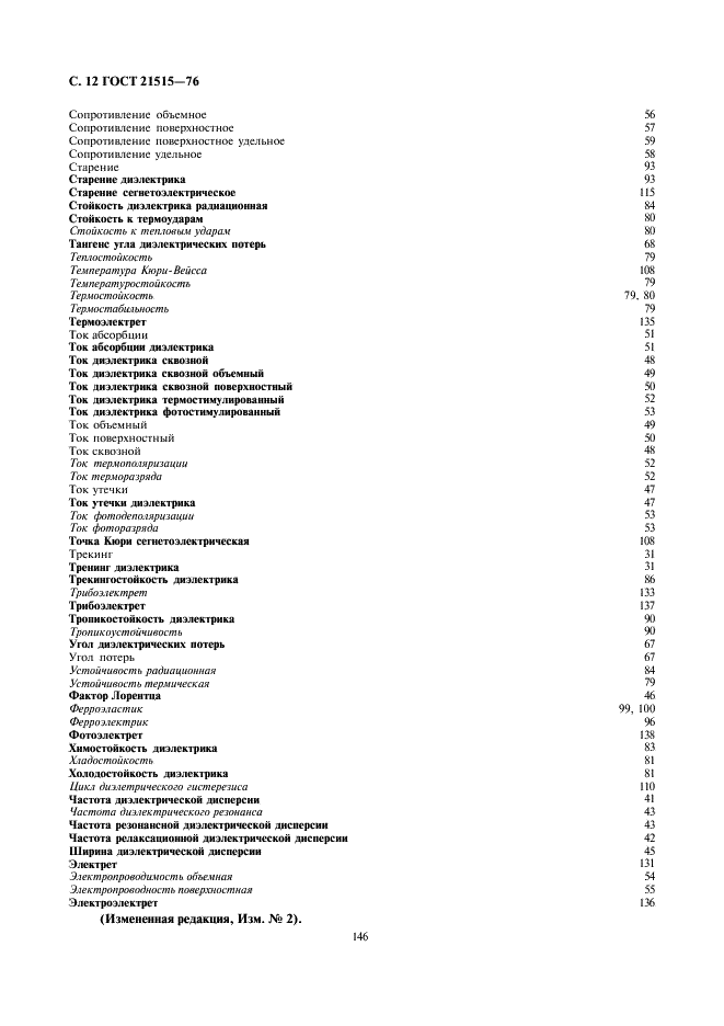 ГОСТ 21515-76 Материалы диэлектрические. Термины и определения (фото 12 из 14)