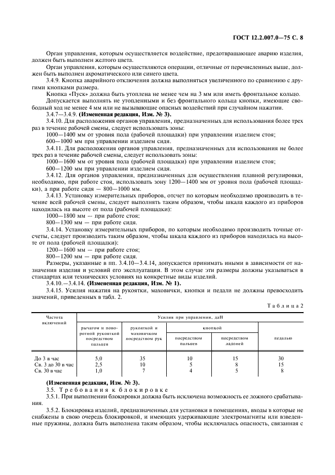 ГОСТ 12.2.007.0-75 Система стандартов безопасности труда. Изделия электротехнические. Общие требования безопасности (фото 9 из 12)