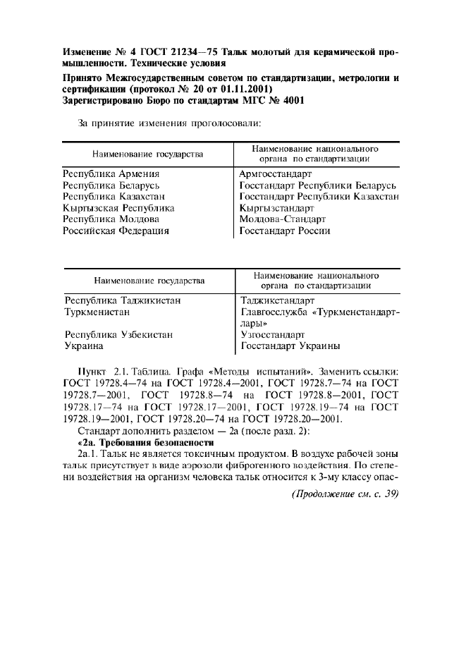 Изменение №4 к ГОСТ 21234-75  (фото 1 из 2)
