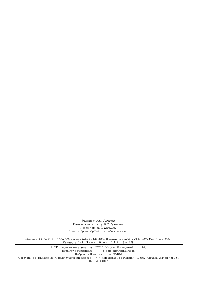 ГОСТ 21235-75 Тальк и талькомагнезит молотые. Технические условия (фото 6 из 6)