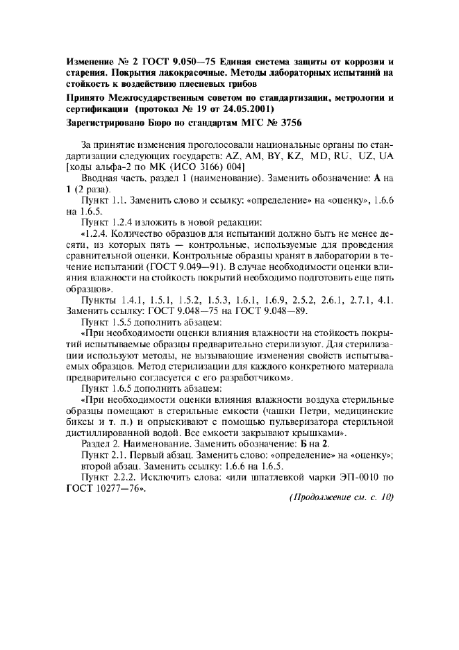 Изменение №2 к ГОСТ 9.050-75  (фото 1 из 3)