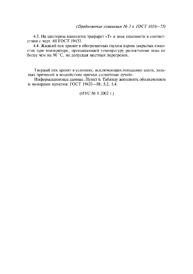 Изменение №3 к ГОСТ 1038-75  (фото 2 из 2)