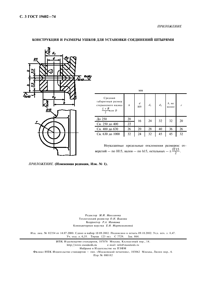 ГОСТ 19402-74 Ящики стержневые алюминиевые разъемные. Соединения штырями (фото 4 из 4)