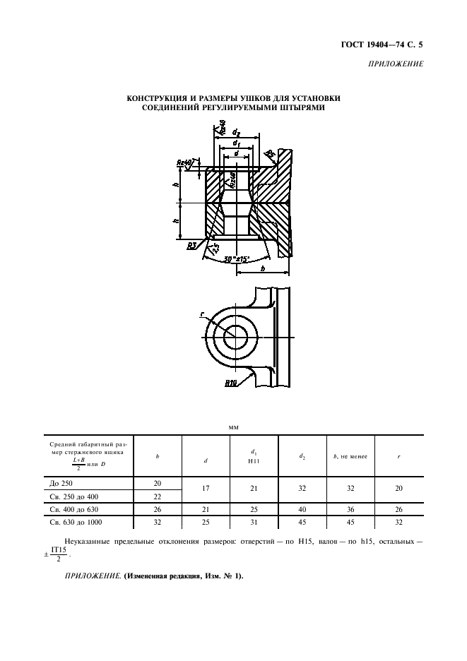 ГОСТ 19404-74 Ящики стержневые алюминиевые разъемные. Соединения регулируемыми штырями (фото 6 из 7)