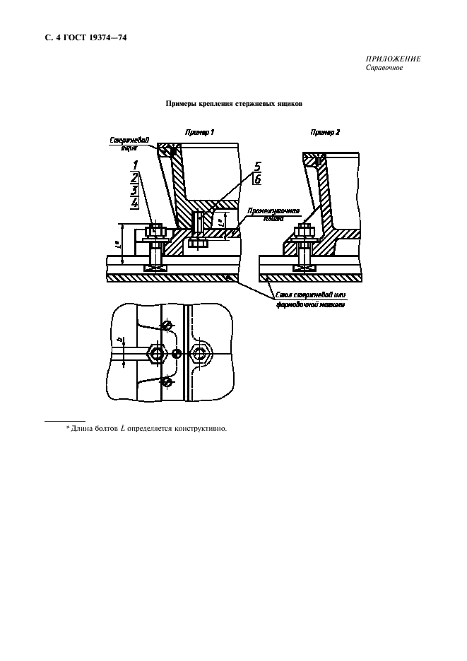 ГОСТ 19374-74 Ушки и приливы алюминиевых стержневых ящиков и промежуточных плит. Размеры (фото 5 из 7)