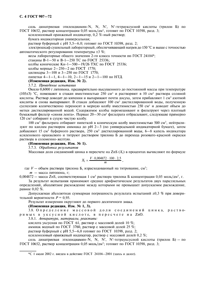 ГОСТ 907-72 Литопон. Технические условия (фото 5 из 8)
