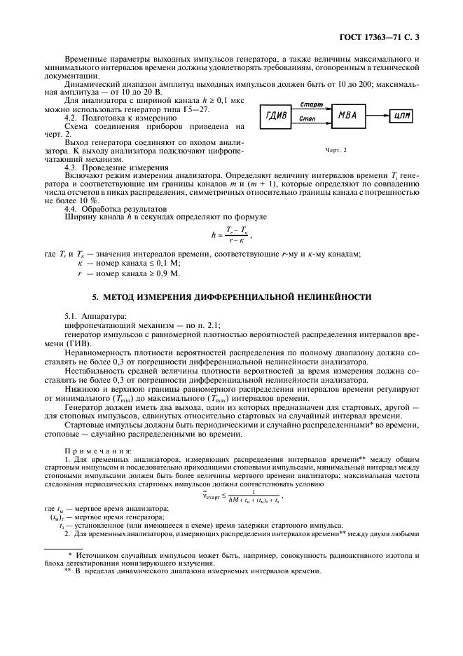 ГОСТ 17363-71 Анализаторы многоканальные временные. Методы измерения параметров (фото 4 из 12)