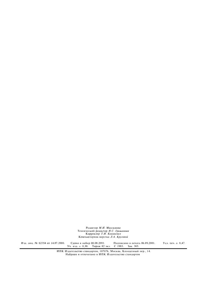 ГОСТ 13010-67 Коренья белые сушеные для экспорта. Технические условия (фото 2 из 4)