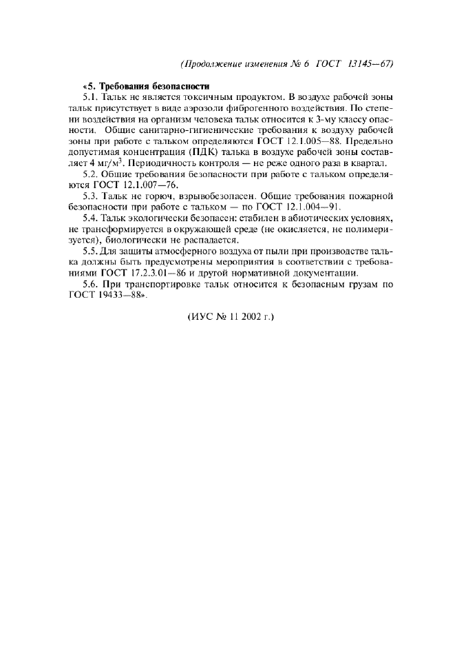 Изменение №6 к ГОСТ 13145-67  (фото 2 из 2)