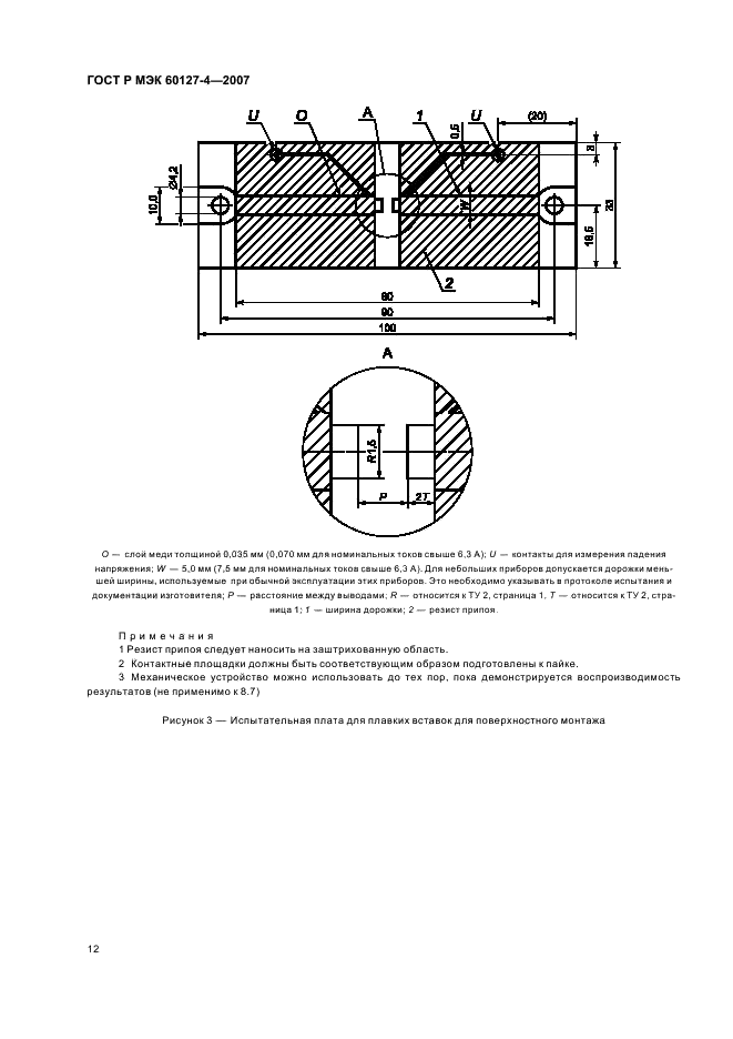 ГОСТ Р МЭК 60127-4-2007 Миниатюрные плавкие предохранители. Часть 4. Универсальные модульные плавкие вставки для объемного и поверхностного монтажа (фото 14 из 24)