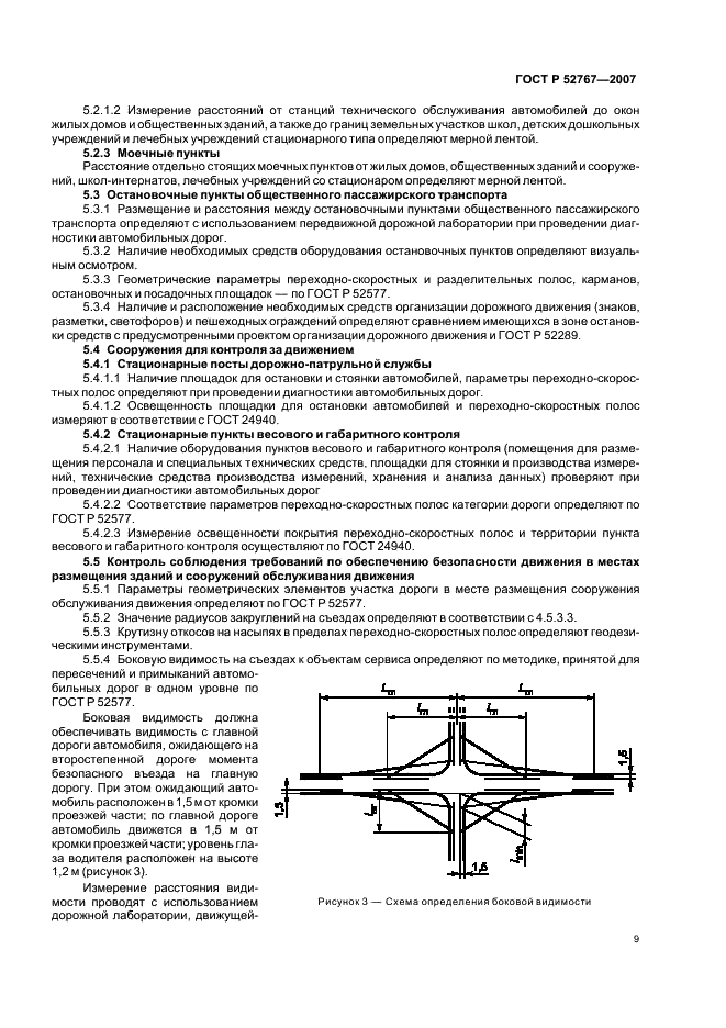 ГОСТ Р 52767-2007 Дороги автомобильные общего пользования. Элементы обустройства. Методы определения параметров (фото 12 из 15)