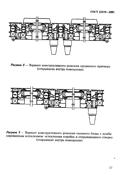 ГОСТ 21519-2003 Блоки оконные из алюминиевых сплавов. Технические условия (фото 16 из 47)
