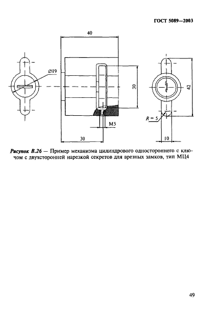 ГОСТ 5089-2003 Замки и защелки для дверей. Технические условия (фото 53 из 76)