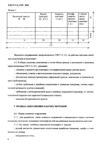ГОСТ Р 21.1709-2001 Система проектной документации для строительства. Правила выполнения рабочей документации линейных сооружений гидромелиоративных систем (фото 11 из 29)