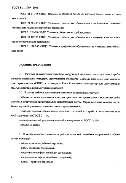 ГОСТ Р 21.1709-2001 Система проектной документации для строительства. Правила выполнения рабочей документации линейных сооружений гидромелиоративных систем (фото 5 из 29)