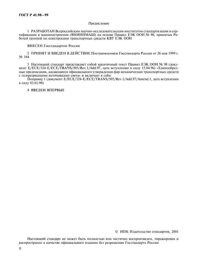 ГОСТ Р 41.98-99 Единообразные предписания, касающиеся официального утверждения фар механических транспортных средств с газоразрядными источниками света (фото 2 из 39)