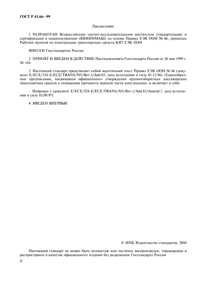 ГОСТ Р 41.66-99 Единообразные предписания, касающиеся официального утверждения крупногабаритных пассажирских транспортных средств в отношении прочности верхней части конструкции (фото 2 из 19)