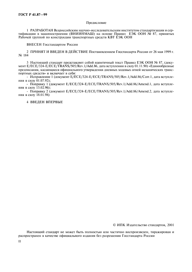 ГОСТ Р 41.87-99 Единообразные предписания, касающиеся официального утверждения дневных ходовых огней механических транспортных средств  (фото 2 из 19)