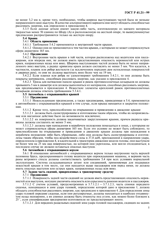 ГОСТ Р 41.21-99 Единообразные предписания, касающиеся официального утверждения транспортных средств в отношении их внутреннего оборудования (фото 8 из 30)