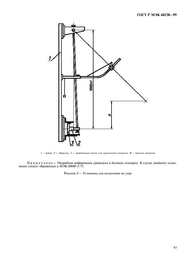 ГОСТ Р МЭК 60238-99 Патроны резьбовые для ламп (фото 46 из 60)