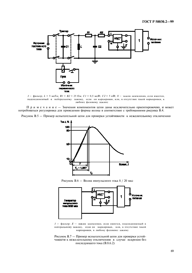 ГОСТ Р 50030.2-99 Аппаратура распределения и управления низковольтная. Часть 2. Автоматические выключатели (фото 73 из 100)