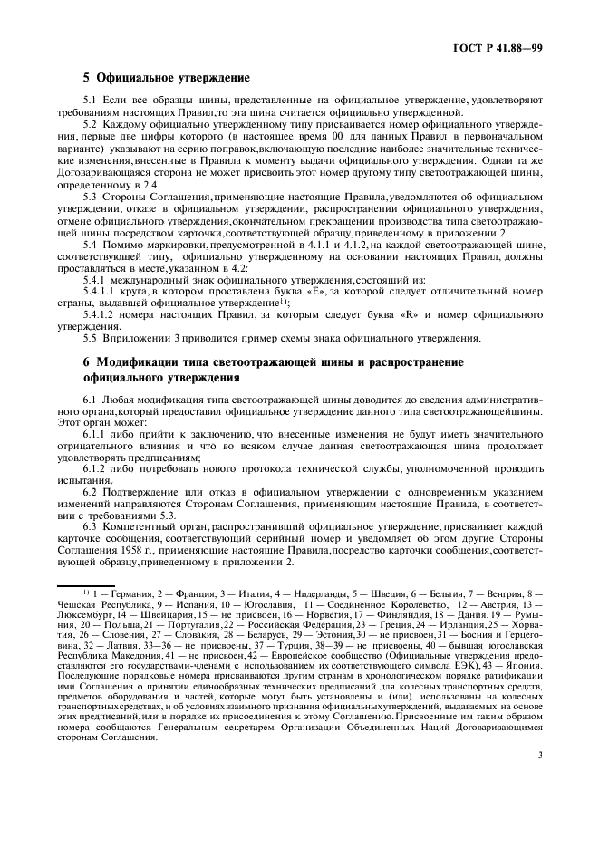 ГОСТ Р 41.88-99 Единообразные предписания, касающиеся официального утверждения светоотражающих шин для двухколесных транспортных средств (фото 6 из 15)