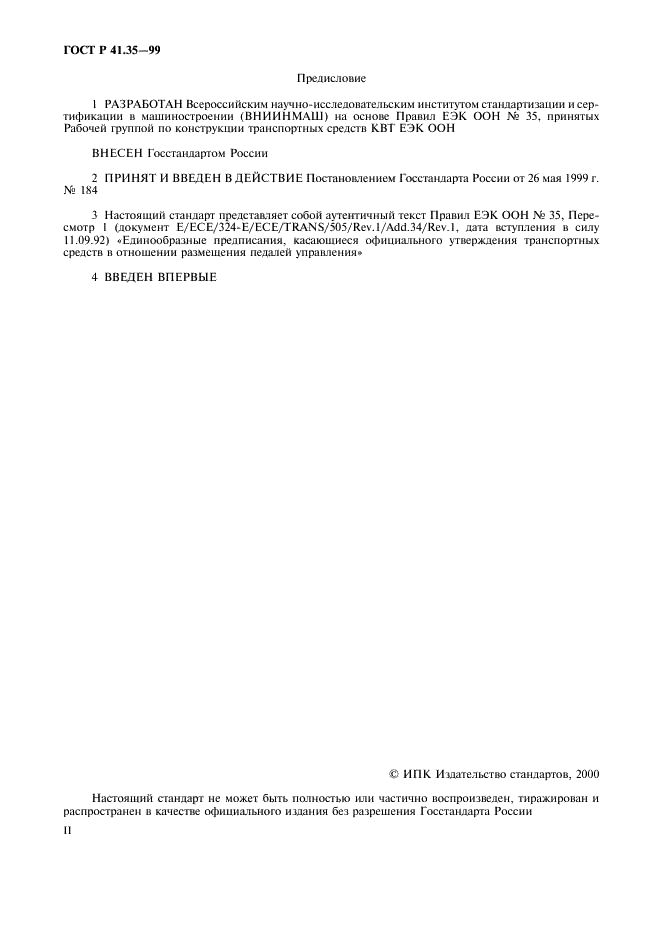 ГОСТ Р 41.35-99 Единообразные предписания, касающиеся официального утверждения транспортных средств в отношении размещения педалей управления (фото 2 из 19)