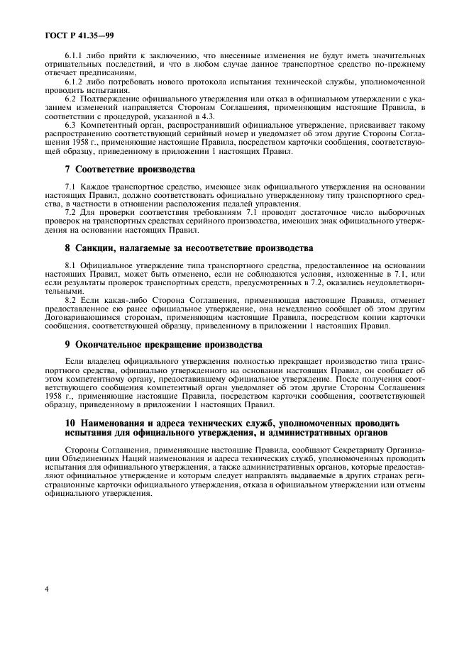 ГОСТ Р 41.35-99 Единообразные предписания, касающиеся официального утверждения транспортных средств в отношении размещения педалей управления (фото 7 из 19)