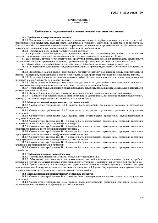ГОСТ Р ИСО 10535-99 Подъемники бытовые реабилитационные. Технические требования и методы испытаний (фото 19 из 20)