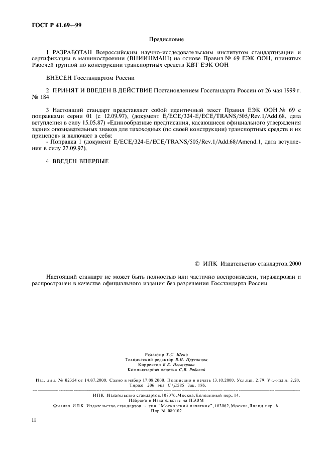 ГОСТ Р 41.69-99 Единообразные предписания, касающиеся официального утверждения задних опознавательных знаков для тихоходных (по своей конструкции) транспортных средств и их прицепов (фото 2 из 23)