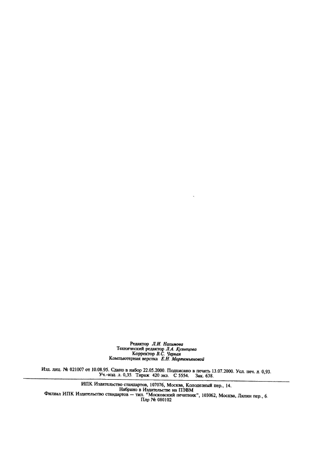 ГОСТ Р ИСО 3394-99 Тара транспортная жесткая прямоугольного сечения. Размеры (фото 8 из 8)