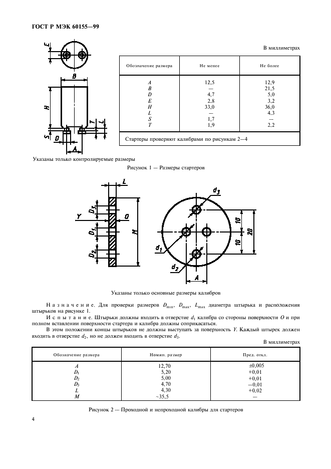 ГОСТ Р МЭК 60155-99 Стартеры тлеющего разряда для люминесцентных ламп (фото 7 из 22)