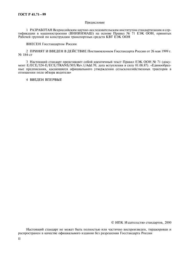 ГОСТ Р 41.71-99 Единообразные предписания, касающиеся официального утверждения сельскохозяйственных тракторов в отношении поля обзора водителя (фото 2 из 11)