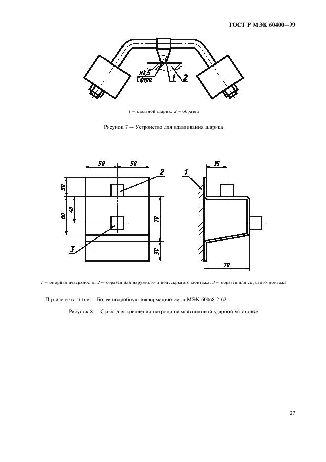 ГОСТ Р МЭК 60400-99 Патроны для трубчатых люминесцентных ламп и стартеров (фото 30 из 58)