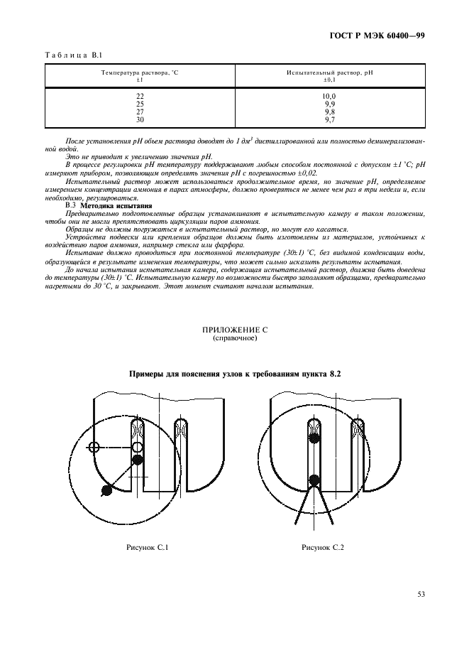ГОСТ Р МЭК 60400-99 Патроны для трубчатых люминесцентных ламп и стартеров (фото 56 из 58)
