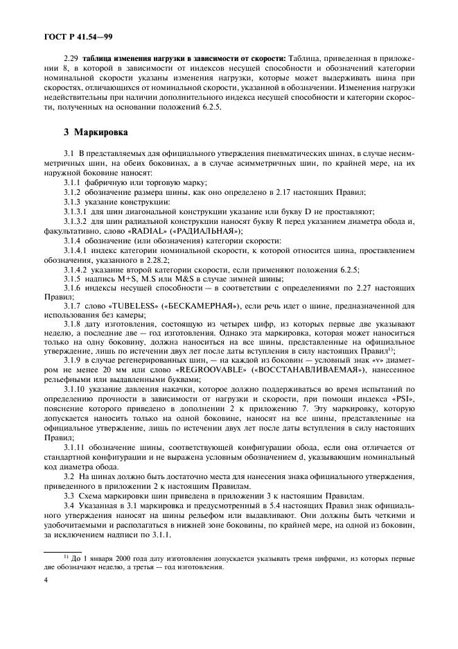 ГОСТ Р 41.54-99 Единообразные предписания, касающиеся официального утверждения пневматических шин для грузовых транспортных средств и их прицепов (фото 8 из 32)