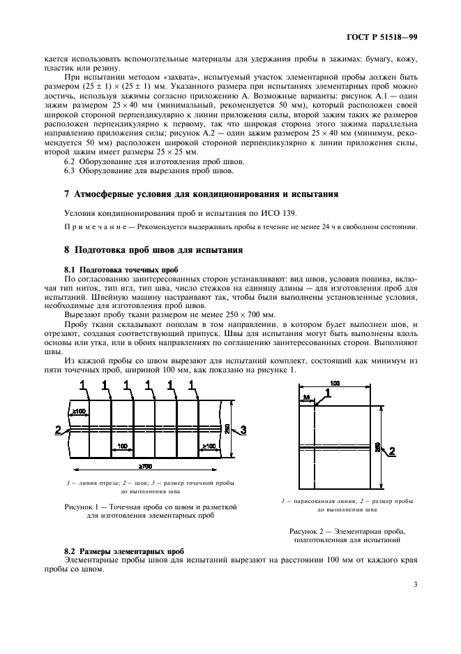 ГОСТ Р 51518-99 Изделия швейные. Метод определения максимальной разрывной нагрузки шва захватом пробы при растяжении (фото 5 из 8)