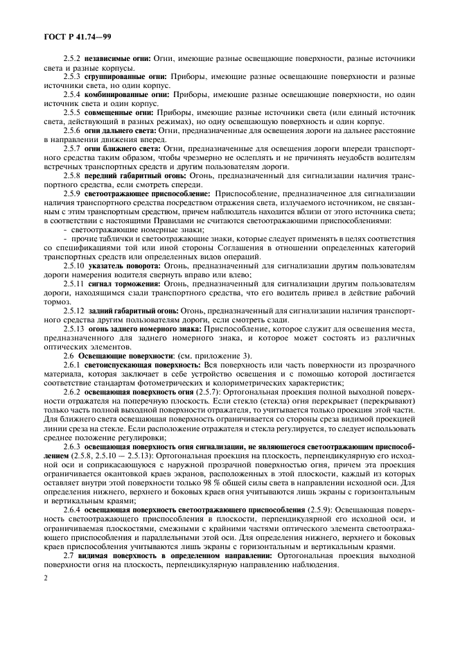 ГОСТ Р 41.74-99 Единообразные предписания, касающиеся официального утверждения мопедов в отношении установки устройств освещения и световой сигнализации (фото 5 из 23)