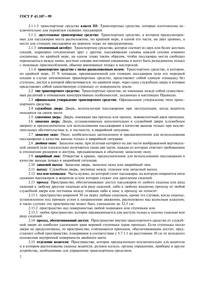 ГОСТ Р 41.107-99 Единообразные предписания, касающиеся официального утверждения двухэтажных пассажирских транспортных средств большой вместимости в отношении общей конструкции (фото 5 из 49)