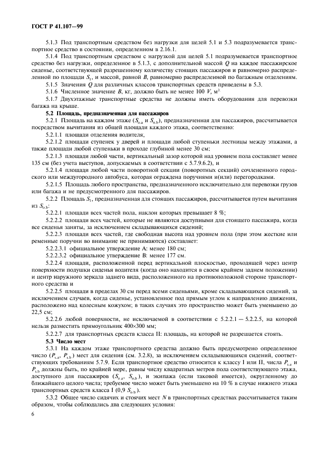 ГОСТ Р 41.107-99 Единообразные предписания, касающиеся официального утверждения двухэтажных пассажирских транспортных средств большой вместимости в отношении общей конструкции (фото 9 из 49)