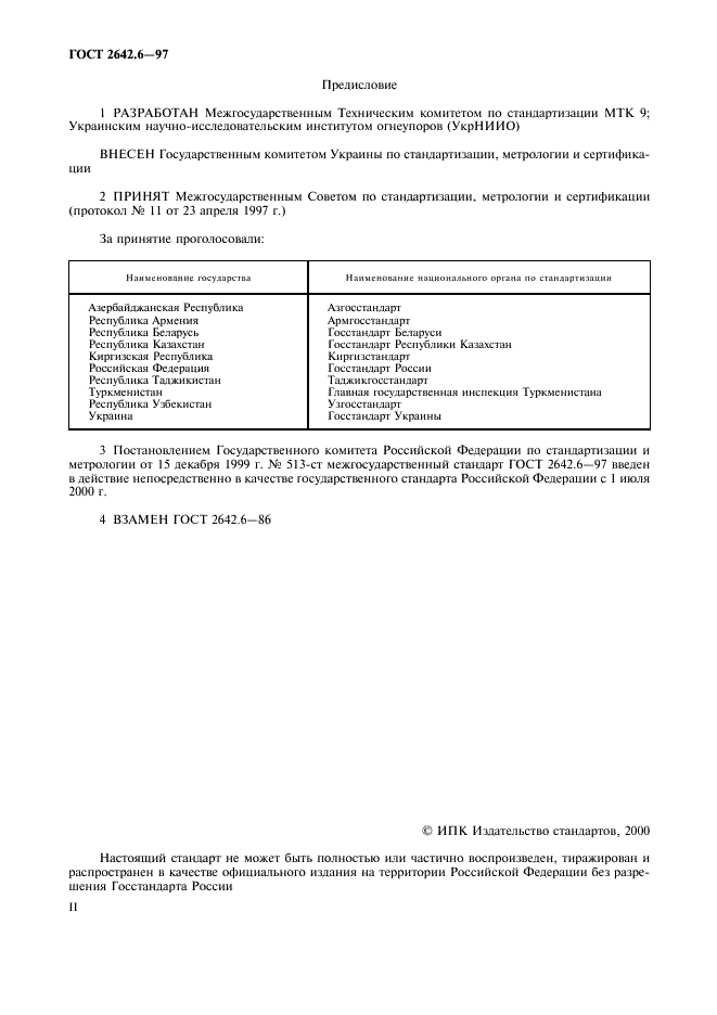 ГОСТ 2642.6-97 Огнеупоры и огнеупорное сырье. Методы определения оксида титана (IV) (фото 2 из 8)