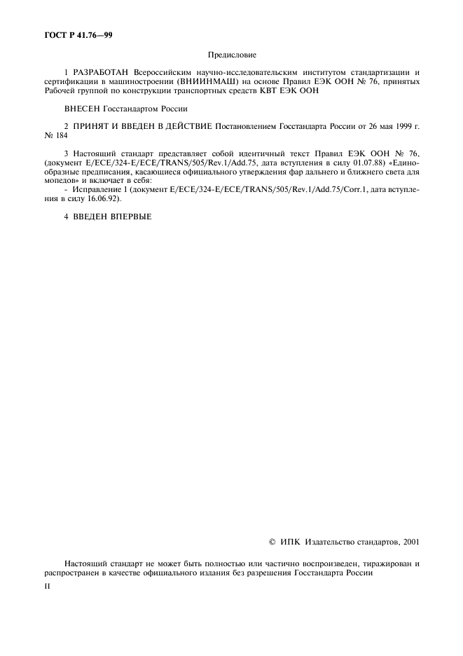 ГОСТ Р 41.76-99 Единообразные предписания, касающиеся официального утверждения фар дальнего и ближнего света для мопедов (фото 2 из 11)