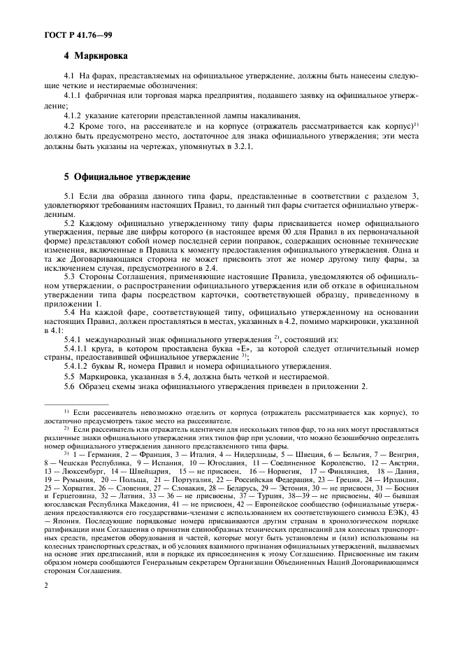 ГОСТ Р 41.76-99 Единообразные предписания, касающиеся официального утверждения фар дальнего и ближнего света для мопедов (фото 5 из 11)