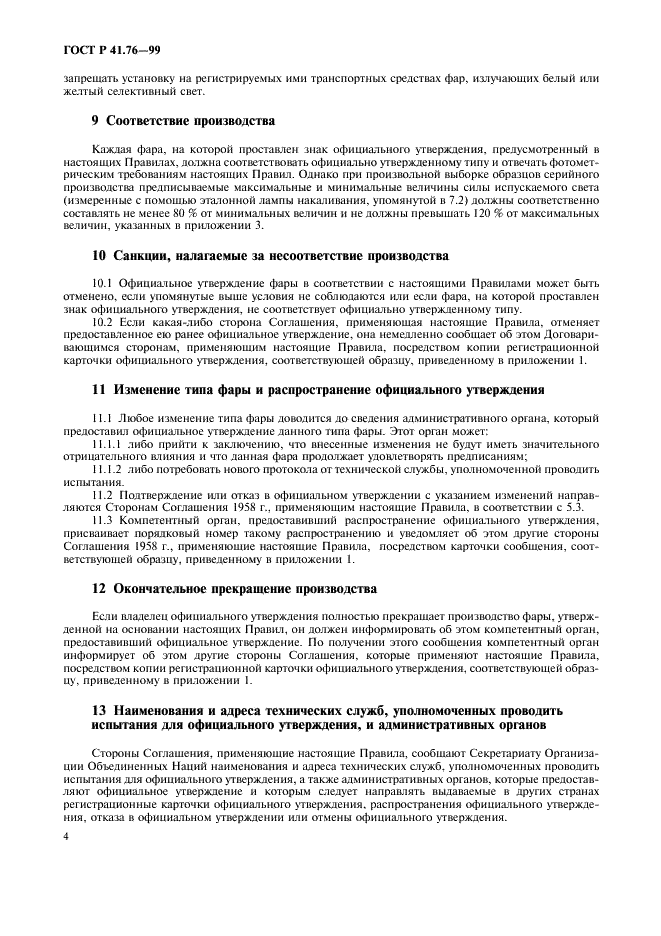 ГОСТ Р 41.76-99 Единообразные предписания, касающиеся официального утверждения фар дальнего и ближнего света для мопедов (фото 7 из 11)