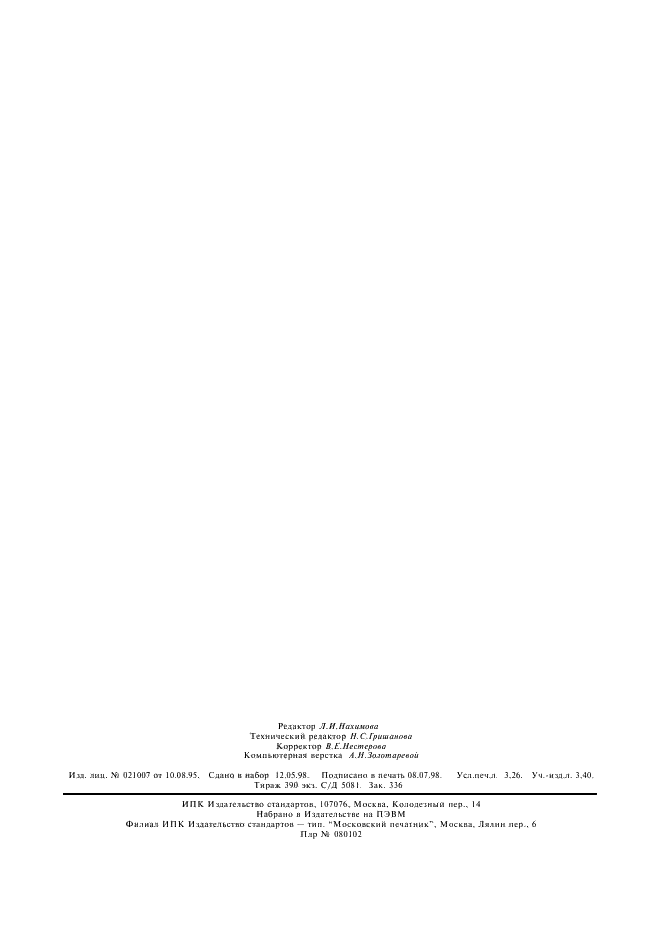 ГОСТ 13616-97 Профили прессованные прямоугольные полосообразного сечения из алюминия, алюминиевых и магниевых сплавов. Сортамент (фото 29 из 29)