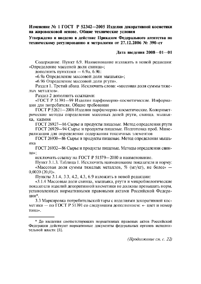 Изменение №1 к ГОСТ Р 52342-2005  (фото 1 из 2)