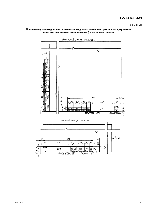 ГОСТ 2.104-2006 Единая система конструкторской документации. Основные надписи (фото 13 из 16)