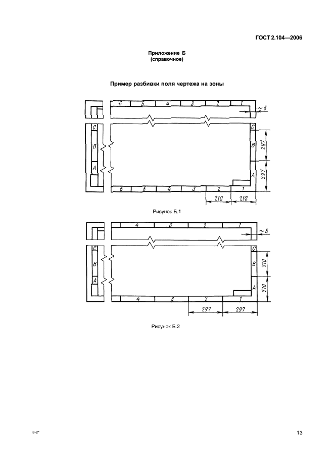 ГОСТ 2.104-2006 Единая система конструкторской документации. Основные надписи (фото 15 из 16)