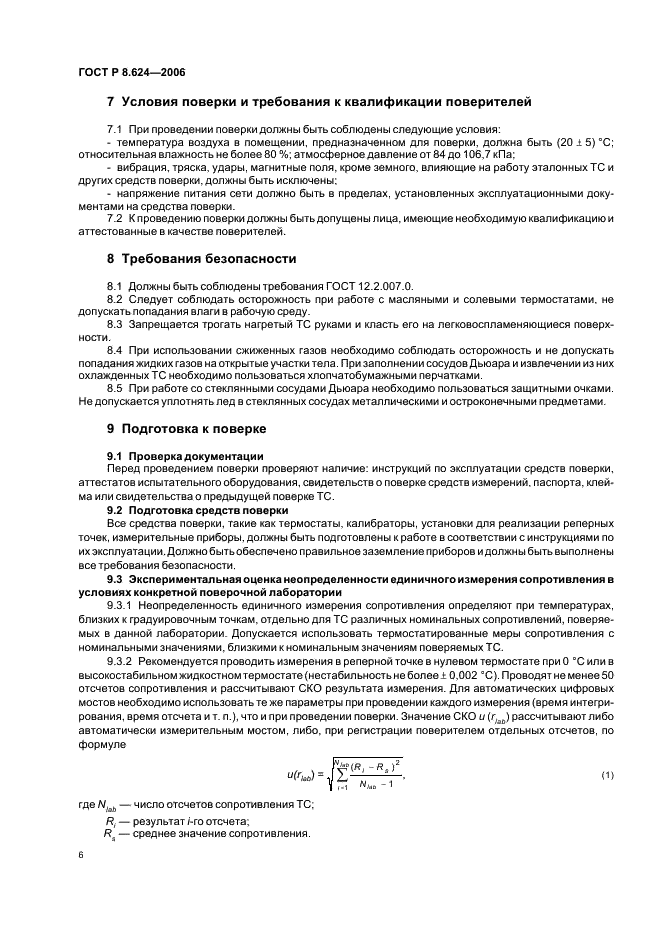 ГОСТ Р 8.624-2006 Государственная система обеспечения единства измерений. Термометры сопротивления из платины, меди и никеля. Методика поверки (фото 9 из 27)