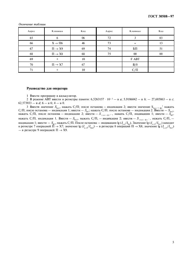 ГОСТ 30508-97 Концентраты свинцовые. Спектральный метод анализа (фото 7 из 8)